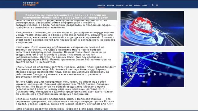 Запугать не удастся:описана реакция России на намерения блока AUKUS вооружиться гиперзвуком