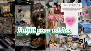 Твоя мечта исполнилась!|Саблиминал на исполнение мечты