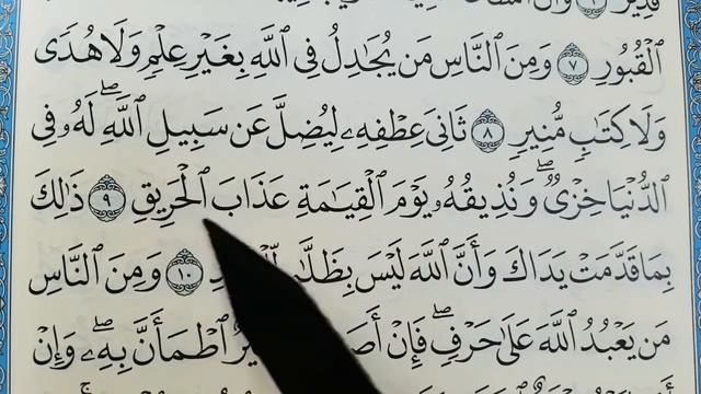 Surah Al-Haj verses: 8-10 (Iqra Al-Qur'an) ПРАВИЛЬНО ЧИТАТЬ КОРАН. смотреть онлайн