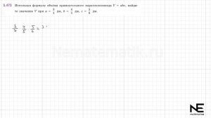 Задание №5.473 Математика 5 класс.2 часть. ГДЗ. Виленкин Н.Я.
