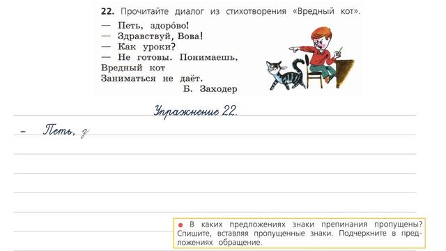 Упражнение 22 на странице 18. Русский язык 4 класс Канакина. Часть 1.