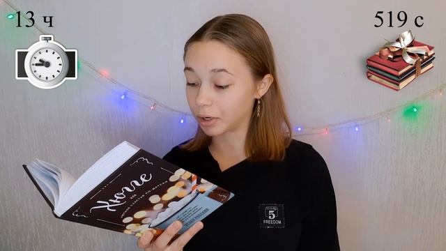 24 ЧАСА ЧТЕНИЯ, которые вышли бесячими смотреть онлайн