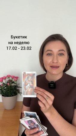 Букетик как советик, Неделя 17.02 -23.02 #divavs_букетик