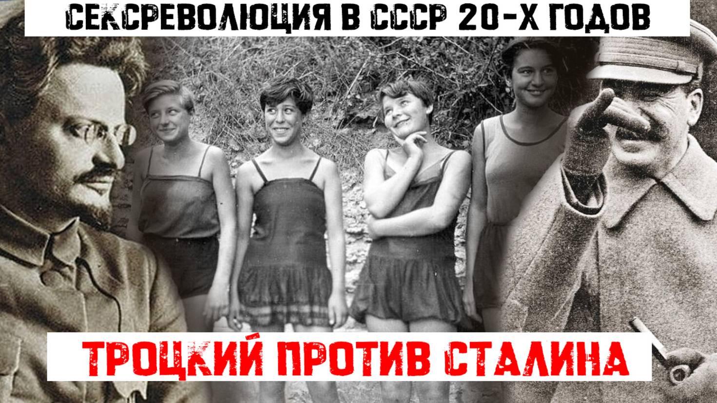 ВСЕ СО ВСЕМИ | Особенности РУССКОЙ СЕКСРЕВОЛЮЦИИ в 20 веке | Полная история смотреть онлайн