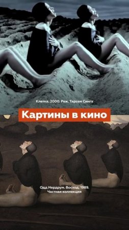 Картины, ожившие в кино