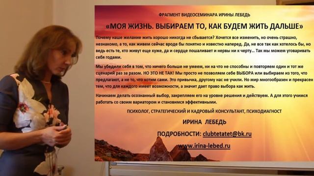 Как стать нужным для других - фрагмент видеосеминара психолога Ирины Лебедь смотреть онлайн