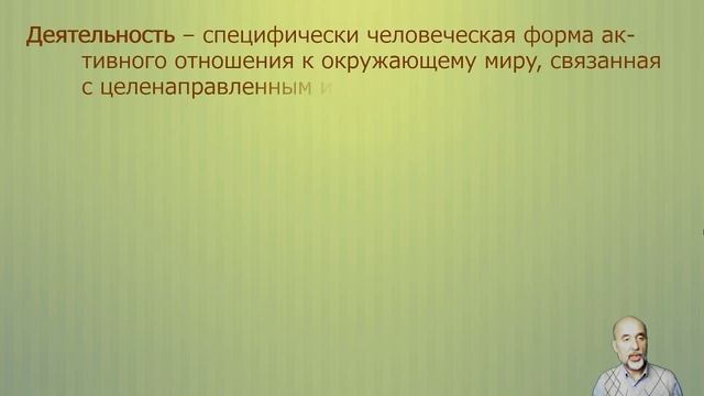 007. Деятельность. Виды деятельности
