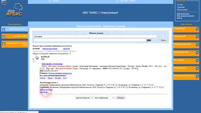 Электронный заказ документов. Книги