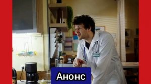 СКЛИФОСОВСКИЙ 8 СЕЗОН 1,2,3,4,5,6,7,8 СЕРИЯ ОПИСАНИЕ АНОНС И ДАТА ВЫХОДА 2021