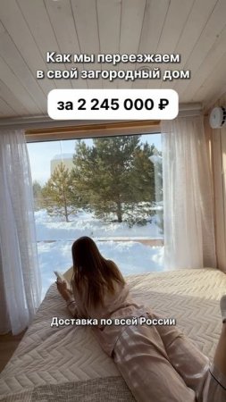 Дом с двум спальнями и панорамным фасадом за 2 445 000 рублей!