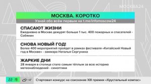 Новости часа: ежедневно в столице дежурят более 1,4 тыс пожарных и спасателей