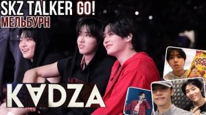[Русская озвучка Kadza] SKZ - TALKER GO! Сезон 5 Эп.4 | Мельбурн