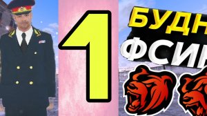 Будни СС на BLACK RUSSIA