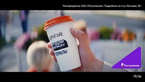 Ростелеком | Семейный пакет услуг | реклама 2024