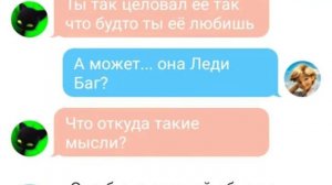 Переписка Леди Баг и Супер-Кот "Последсвия за разкрытия личности" 3 часть.