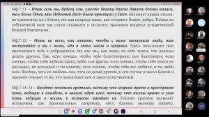 №23. Евангелие от Мф.7:1-7:14. Ведущий Александр Борцов. 29.01.2025