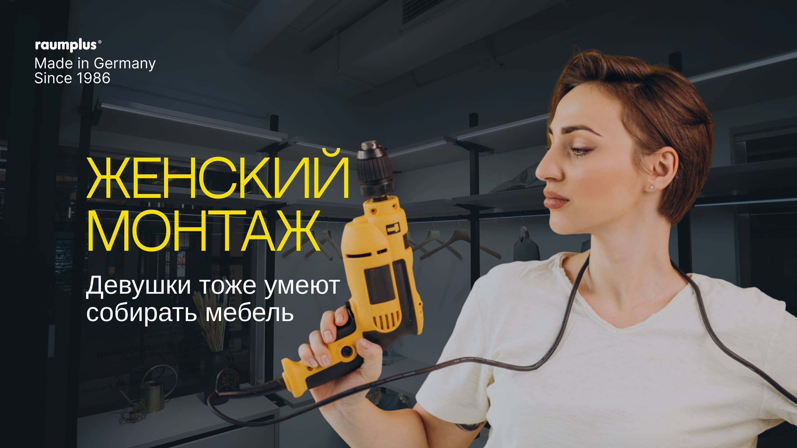 Девушки тоже умеют собирать мебель смотреть онлайн