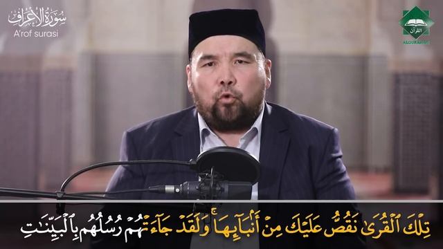 007 A'rof surasi | Shayx Alijon qori смотреть онлайн