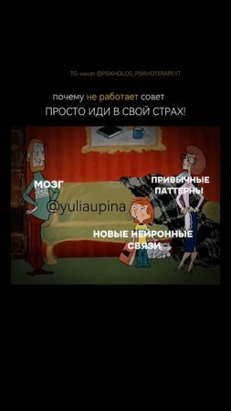 Почему не работает совет «просто иди в свой страх!»? Как перепрограммировать свой мозг? #shorts