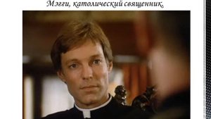 Видеорассказ о книге «Поющие в терновнике» ко дню рождения К. Маккалоу