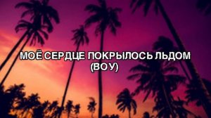 Juice WRLD - Righteous (На русском)