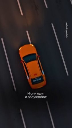 Пассажиры, которые боялись спалиться