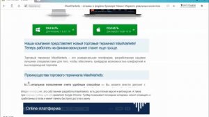 Maximarkets отзывы Трейдеры говорят про брокера Максимаркетс