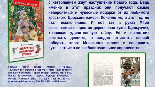Новогодний калейдоскоп, или что почитать с детьми на каникулах смотреть онлайн