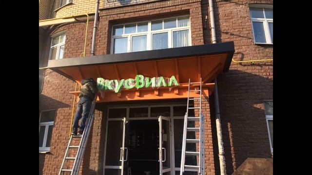 #Reklama_NN52_Вкус_Вилл_на_ул_Горького