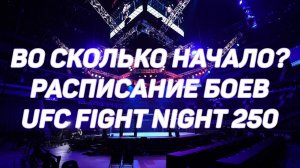 UFC Fight Night 250: РАСПИСАНИЕ, ГДЕ СМОТРЕТЬ / Павлович — Розенстрайк, Шара Буллет — Пейдж