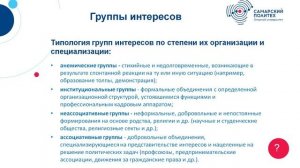 Морозов В.Ю. Политология. Лекция № 5