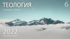 Теология. Имена Бога | Виталий Ильючик | Слово Истины