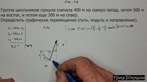 001-038 Определить графически перемещение