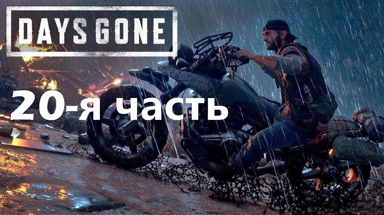 Жизнь После