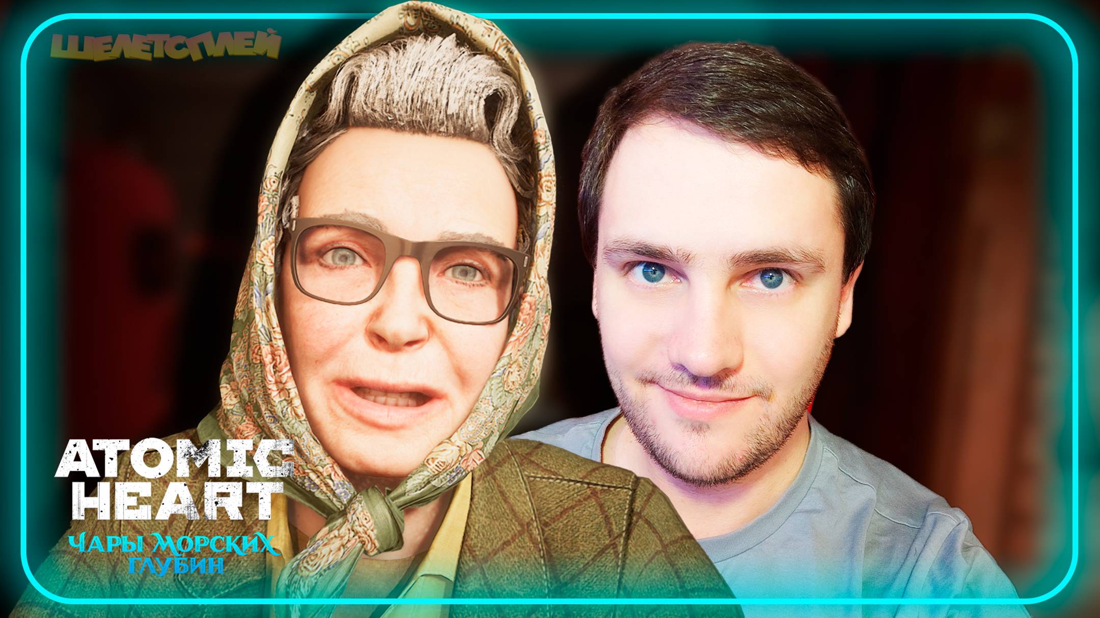 Atomic Heart: Чары Морских Глубин | В Поисках Колец #2