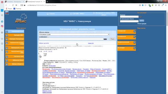 Эффективный поиск информации в электронном каталоге (программа ИРБИС)