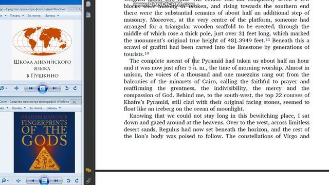 Школа Английского Языка в Пушкино_Новогодние чтения_Graham Hancock - Fingerprints of the Gods_17 смотреть онлайн