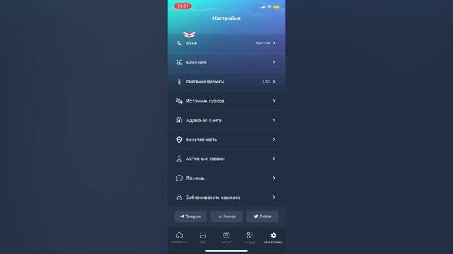 Как сменить язык в криптовалютном кошельке A4 Wallet