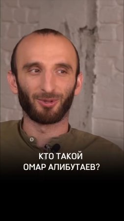 Кто такой Омар в Большом Городе?