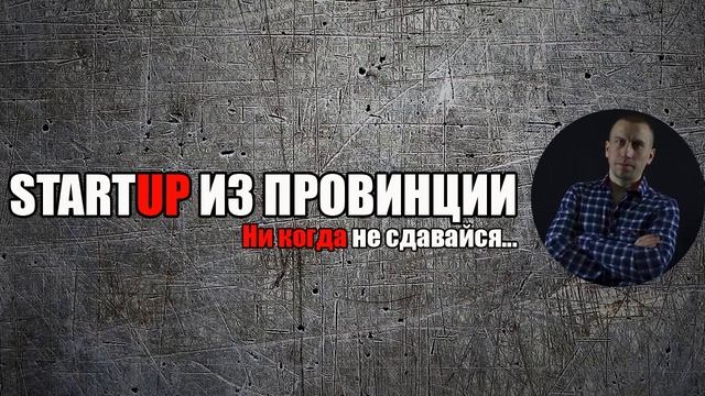 Стартап смотреть онлайн