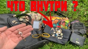 Секреты сумок: Что я нашёл внутри?