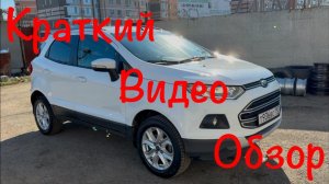 Ford EcoSport 2.0 Мкпп + 4wd 2016 г.в ! В продаже Краснодар! Цена в Описании 👇