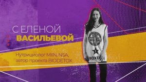 Женская зарядка с Еленой Васильевой.