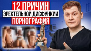 🔥 ПОРНО УБИВАЕТ ЭРЕКЦИЮ? ШОКИРУЮЩАЯ ПРАВДА О МУЖСКОЙ СИЛЕ!