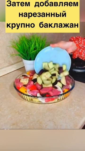 Сочная говядина с овощами в духовке 🔥 #shorts#видео#готовимдома#мясо#вдуховке#овощи#вкусно#быстро смотреть онлайн