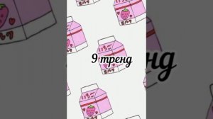 танцуй если знаешь этот тренд 👻тренды из тик тока ✌️16 трендов🤪 подними себе настроение танцами❤️