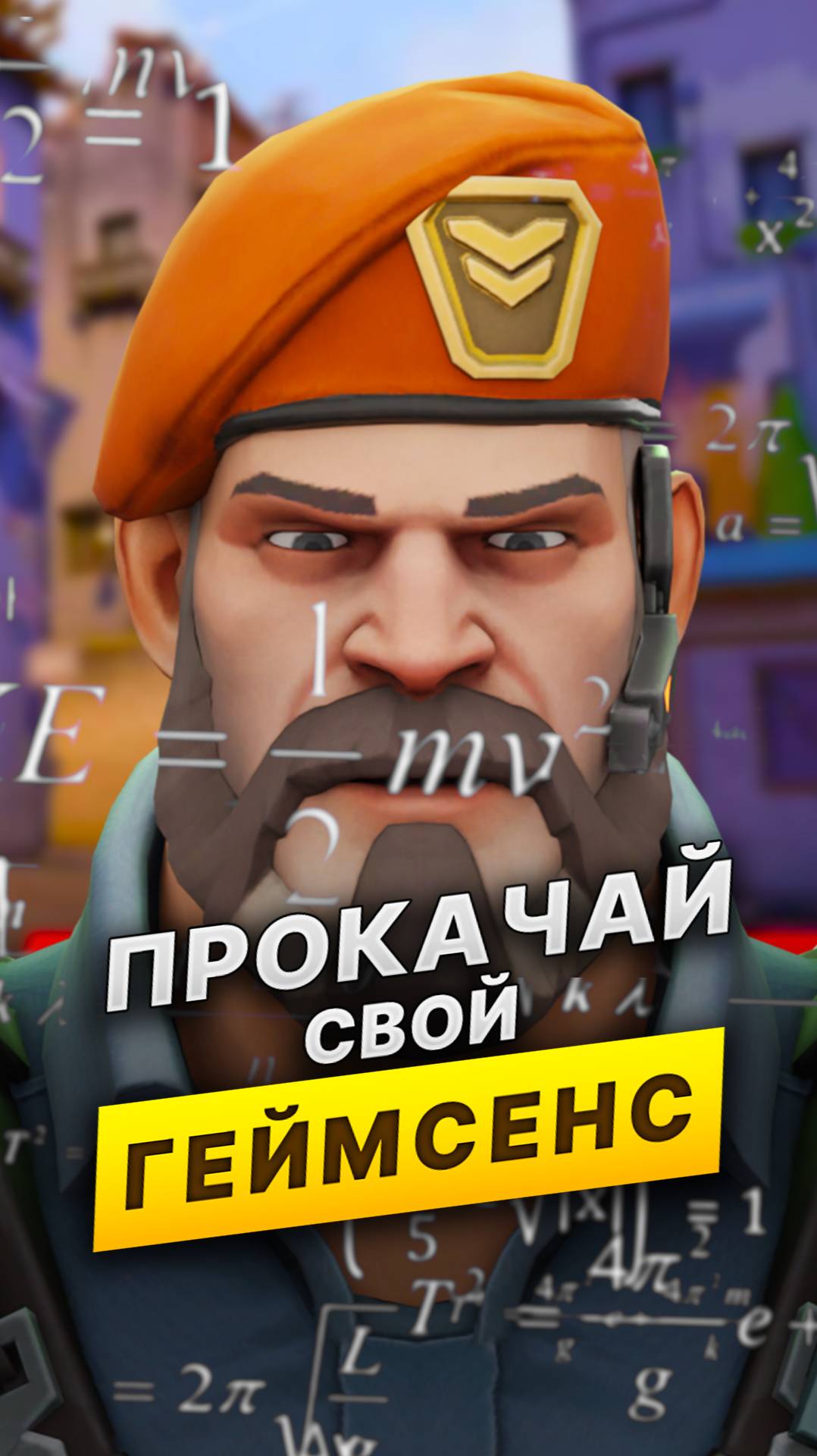 Прокачивай свой гемсенс! #валорант #skilly смотреть онлайн