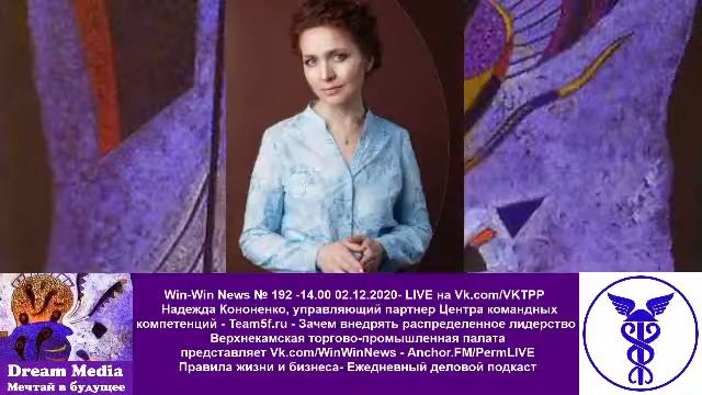Зачем внедрять распределенное лидерство - Надежда Кононенко,  Центр командных компетенций смотреть онлайн