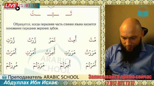 АРАБСКИЙ ДЕТЯМ группа 2030 БУКВА ت ن от 23.01.2023 смотреть онлайн