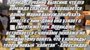 Сериал «Капитанша» 15 и 16 серия 1 сюжет АНОНС финал мелодрама 25 мая 2017